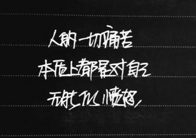 自己无能的说说句子及图片