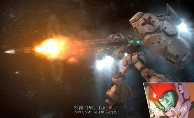 高达动画中最出名的一炮已经过了接近二十年的时间