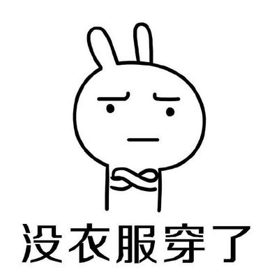 天冷换季没有衣服穿的说说