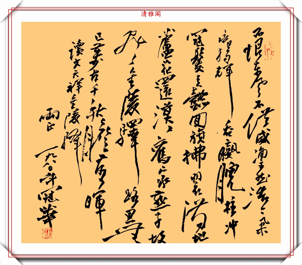 外交部前外长乔冠华行草书法手迹欣赏笔墨爽快书如其人也