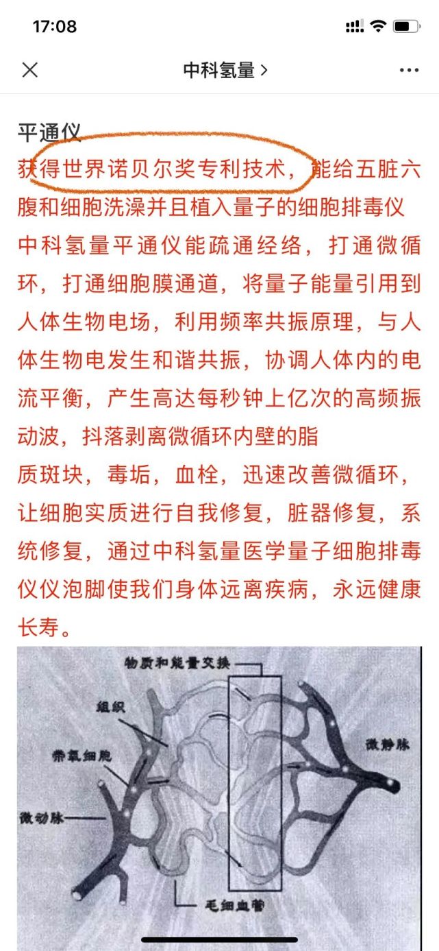 为什么说中科氢量平通仪泡脚排毒仪是骗人的产品