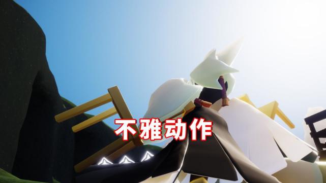 光遇:玩家喜欢做不雅动作?支持躲起来玩,不宜当众表演