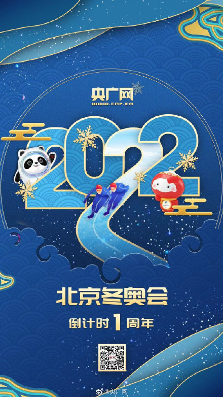 2022冬奥倒计时图片