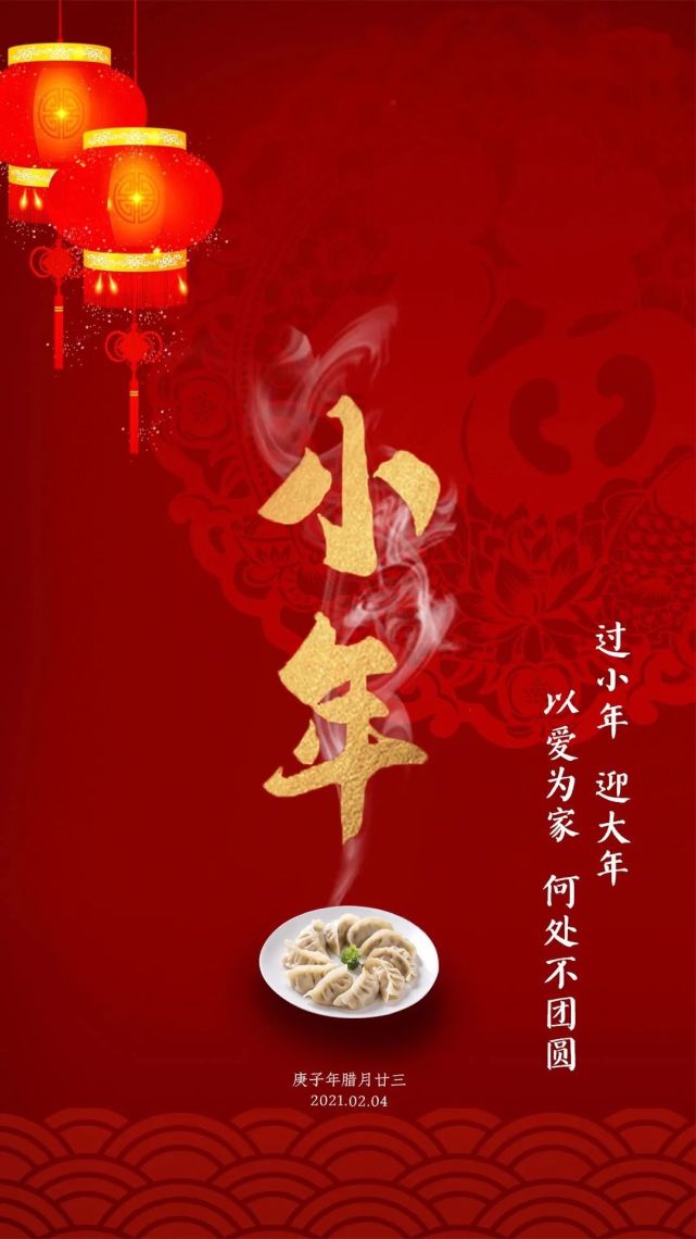 今天是腊月二十三辛丑牛年进入7天倒计时在北方,人们称这一天为"小年"