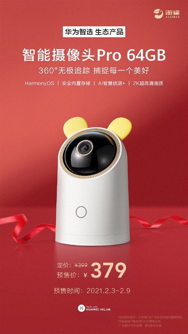 华为海雀智能摄像头pro升级版首销360循环旋转