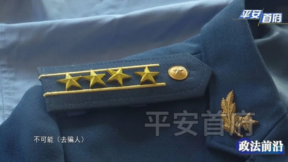 呼和浩特一女子被骗二十多万对方自称空军大校实则光头男子戴假发