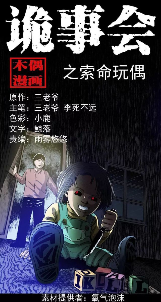 民间恐怖漫画 索命玩偶 单亲孩子的怖偶 恐怖漫画 索命玩偶