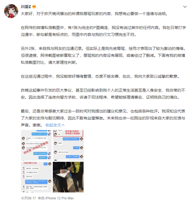 关菲菲发文回应锚点争议，称辱骂内容遭恶意删减，已连夜向警方求助