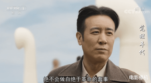 易白沙|邹永成|于和伟|觉醒年代|陈独秀|王炸|李大钊|山海情