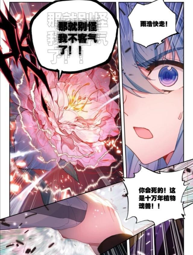 绝世唐门:幽香绮罗仙品出现,为十万年的魂兽,霍雨浩感到后怕