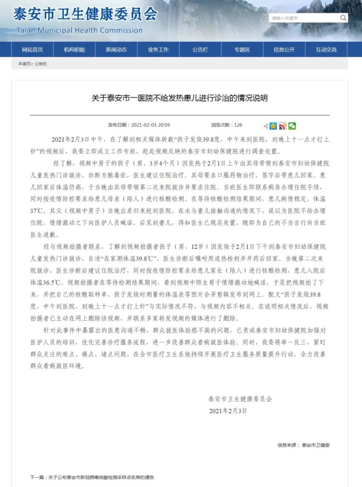 山东卫健委通报“医院要求高烧孩子等核酸结果后再做治疗”：视频被剪辑嫁接（图） - 1