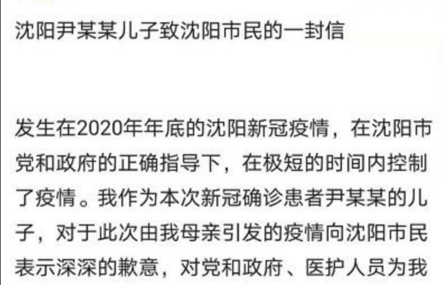 沈阳一号病人尹老太已去世但网上的谩骂从未停止其子终发声