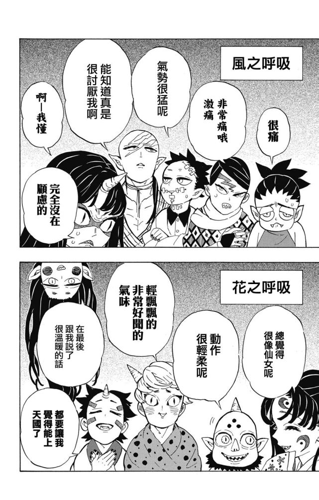鬼灭之刃杀鬼诛心采访鬼被各大呼吸法斩x的感受美少女汉化组