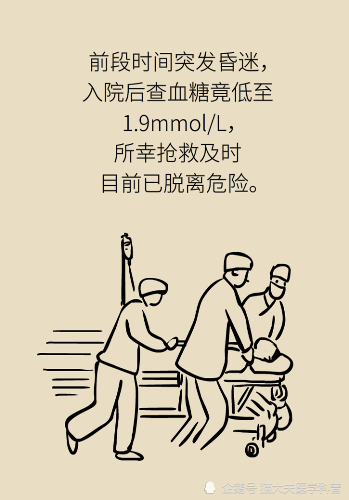 低血糖|比高血糖危险的是低血糖，比低血糖更危险的，你知道是什么吗？