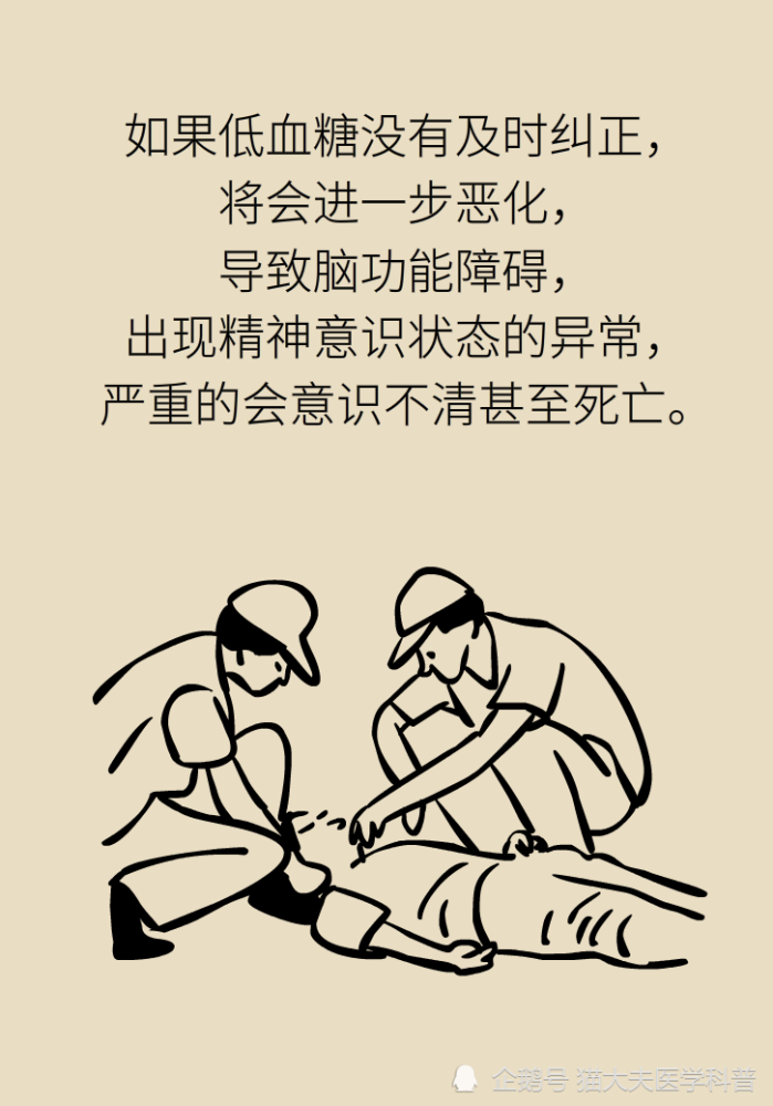 低血糖|比高血糖危险的是低血糖，比低血糖更危险的，你知道是什么吗？