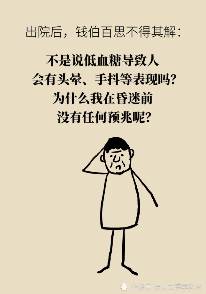 低血糖|比高血糖危险的是低血糖，比低血糖更危险的，你知道是什么吗？