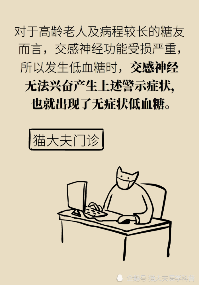 低血糖|比高血糖危险的是低血糖，比低血糖更危险的，你知道是什么吗？