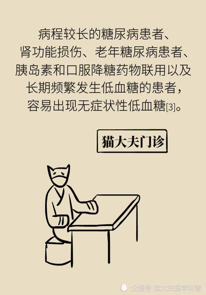 低血糖|比高血糖危险的是低血糖，比低血糖更危险的，你知道是什么吗？