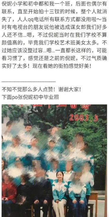 倪妮中学毕业照曝光,校服马尾辫长相清纯,谋女郎事业正当红_腾讯新闻