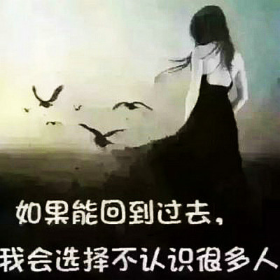 想回到过去 以前 的说说 腾讯新闻