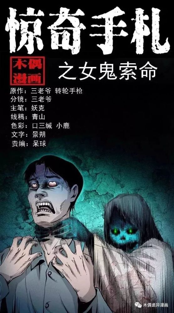 民间诡谈漫画《女鬼索命》,女鬼索命的原因竟是