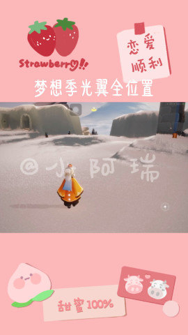 光遇梦想季光翼全位置来啦