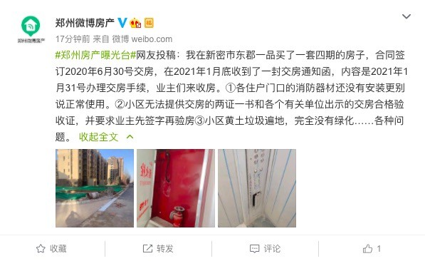 新密市东郡一品延期交房小区没有交房合格验收证还有种种问题