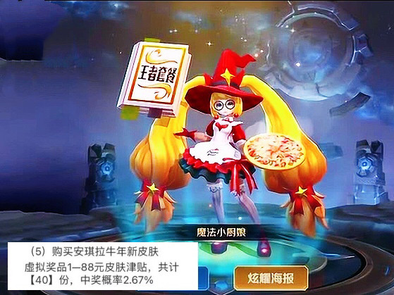 8号双许愿活动下架,错过永久传说哭瞎,春节皮肤返场,没魔法小厨娘的