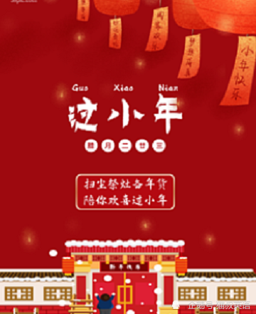 "春节"是spring festival,那么"小年"用英语怎么表达?|灶神|春节|英语