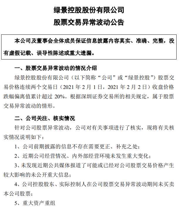 绿景控股预亏或被st股价跌27发重组利好难敌市场恐慌