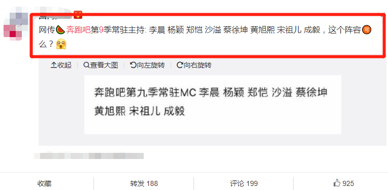 《奔跑吧9》网传名单，嘉宾人数有变化，大家却在关注MC剪影图2