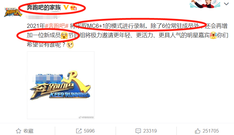 《奔跑吧9》网传名单，嘉宾人数有变化，大家却在关注MC剪影图1