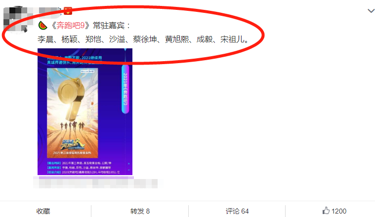 《奔跑吧9》网传名单，嘉宾人数有变化，大家却在关注MC剪影图3