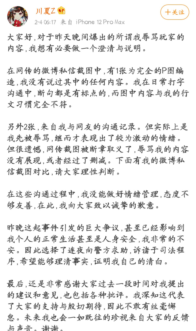 经鉴定关菲菲所说的假图无p图？平安京趁火打劫：皮肤非锚点，入股不亏