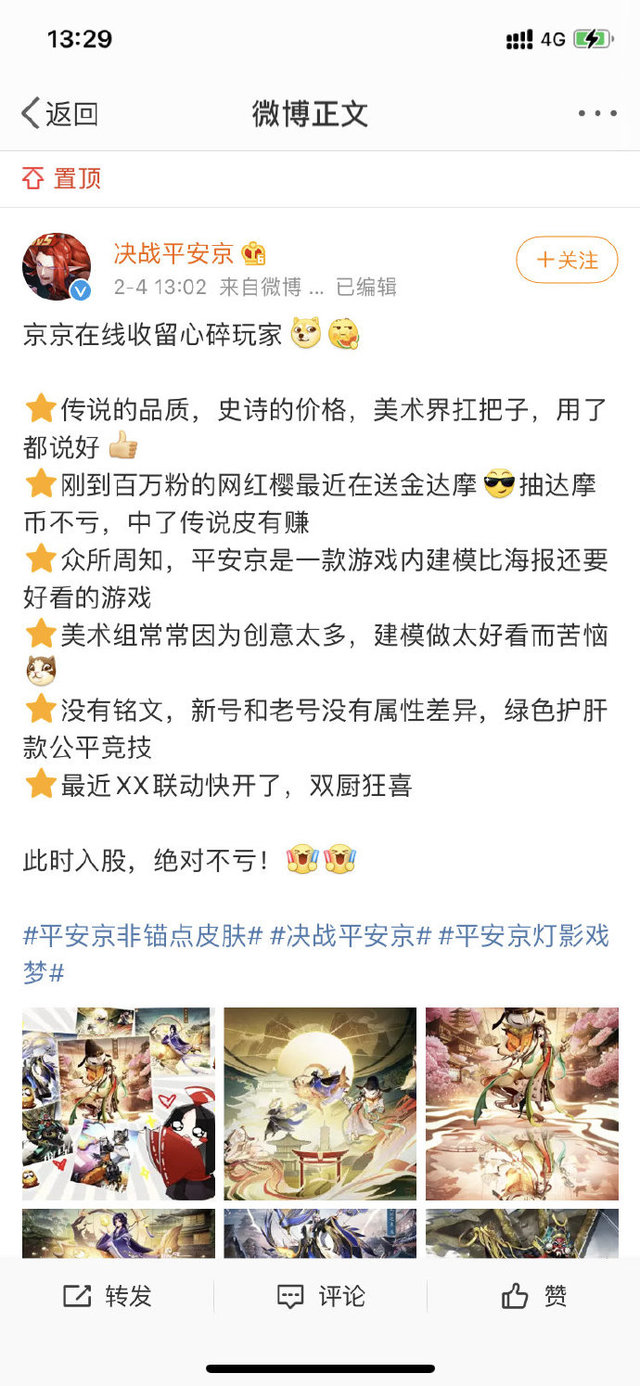 经鉴定关菲菲所说的假图无p图？平安京趁火打劫：皮肤非锚点，入股不亏
