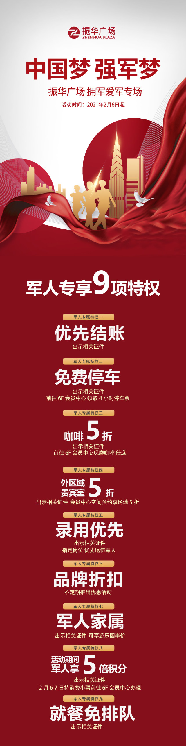 健康大礼包|退伍军人专享优惠来了！深圳推出十大社会助军示范工程