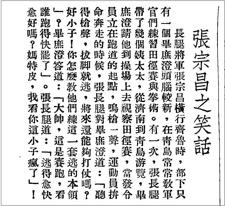 短史记|把贾浅浅比作"大炮开兮轰他娘"的张宗昌,合适吗?