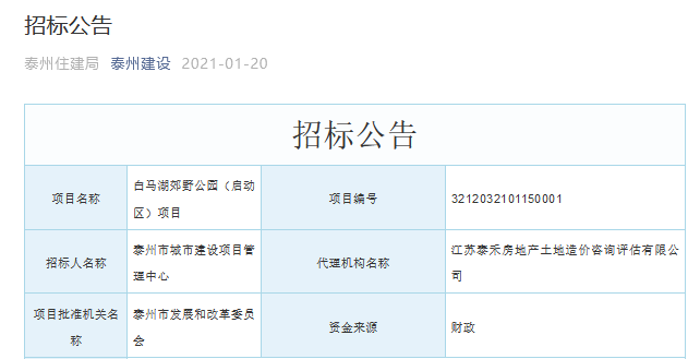 泰州郊野公园最新动向图片