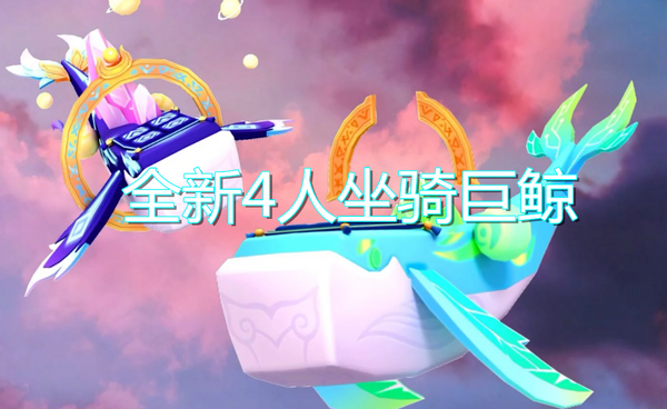 迷你世界新坐骑鲸鱼怎么获得哪一款性价比最高
