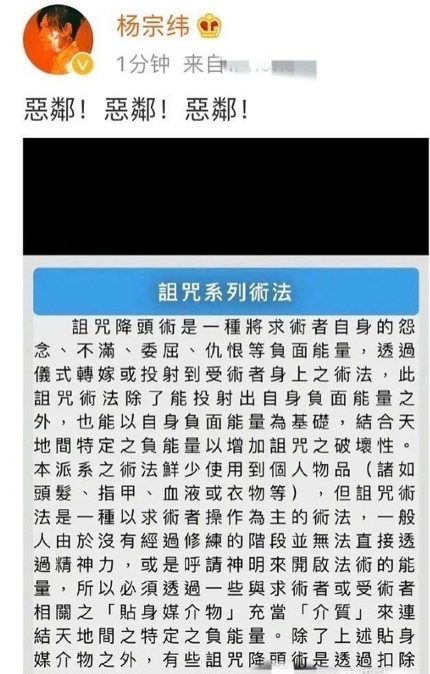 知名歌手疑似遇到麻烦发诅咒系列术法感叹恶邻随后秒删惹猜疑