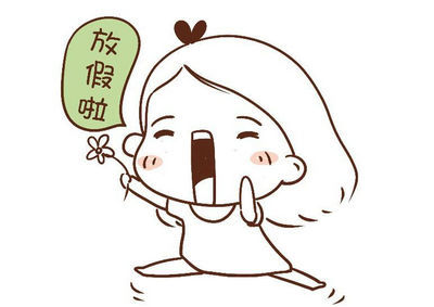 放假休假的心情说说精选35句