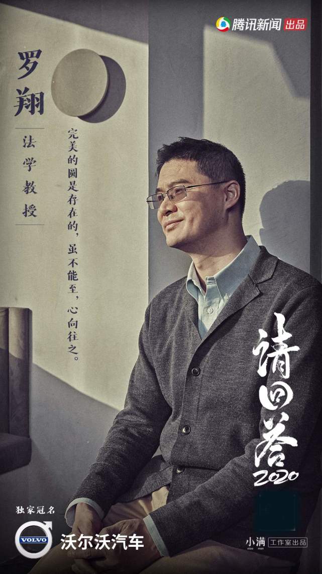 罗翔金句完美的圆是存在的虽不能至心向往之