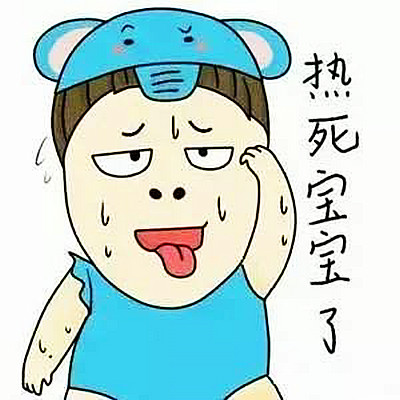 要被热死了的说说共19句