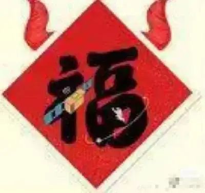 大全|福字图片大全丨2021集五福攻略大概率扫出敬业福福