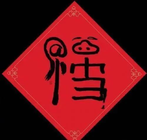 大全|福字图片大全丨2021集五福攻略，大概率扫出敬业福福