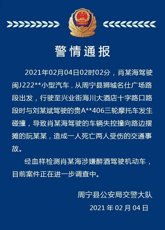 关于"2021.02.04兴业街发生交通事故"的警情通报