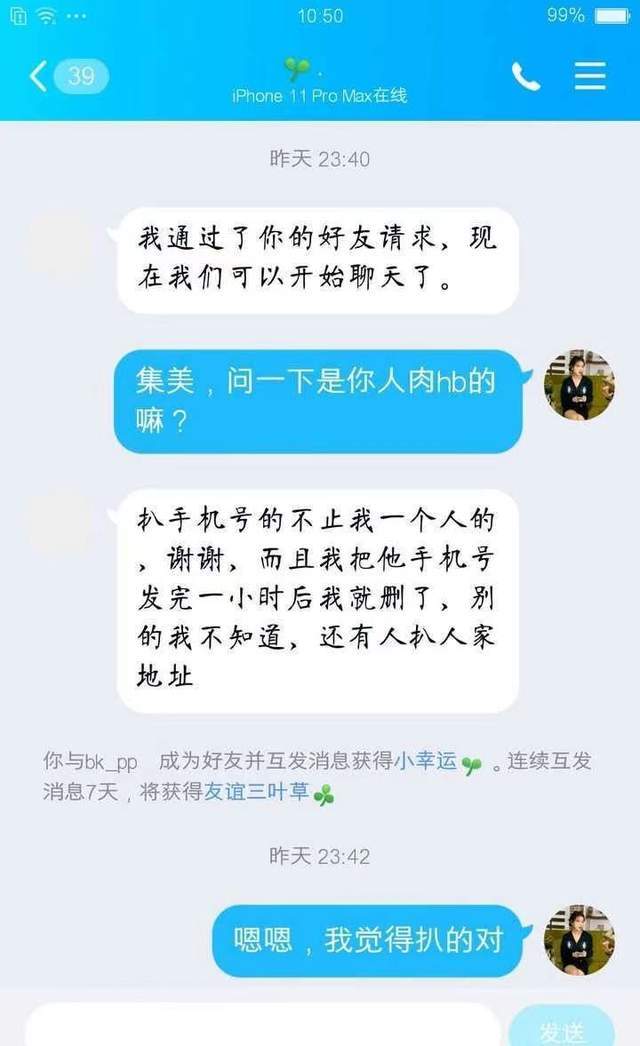 BLACKPINK粉丝涉嫌网暴：拉群人肉素人，态度嚣张跋扈得像小学生