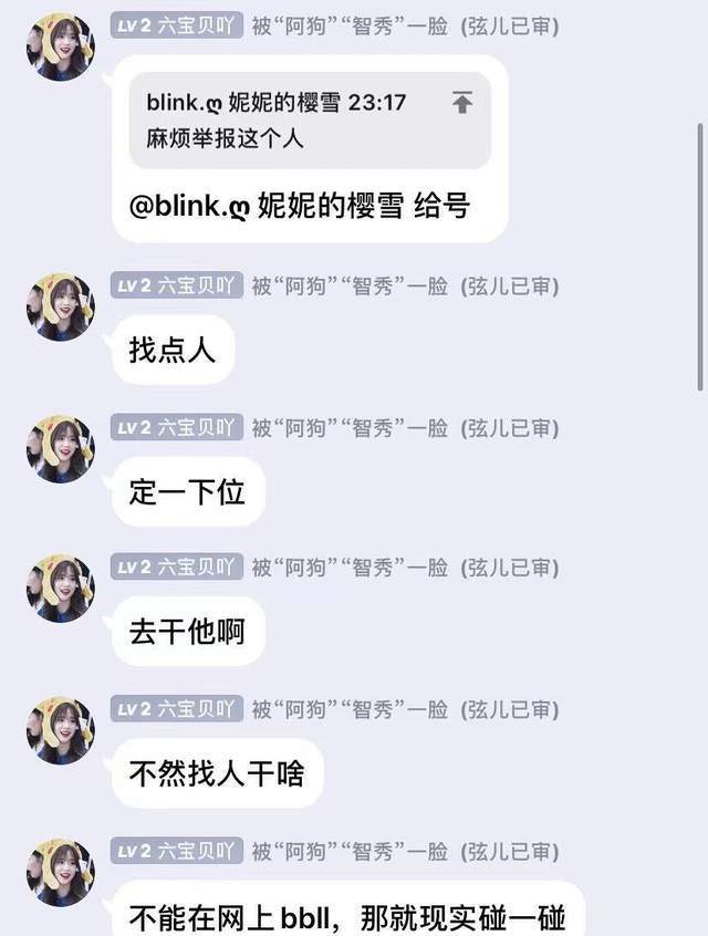 BLACKPINK粉丝涉嫌网暴：拉群人肉素人，态度嚣张跋扈得像小学生