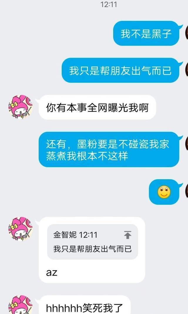 BLACKPINK粉丝涉嫌网暴：拉群人肉素人，态度嚣张跋扈得像小学生