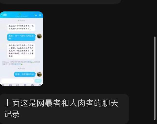 BLACKPINK粉丝涉嫌网暴：拉群人肉素人，态度嚣张跋扈得像小学生